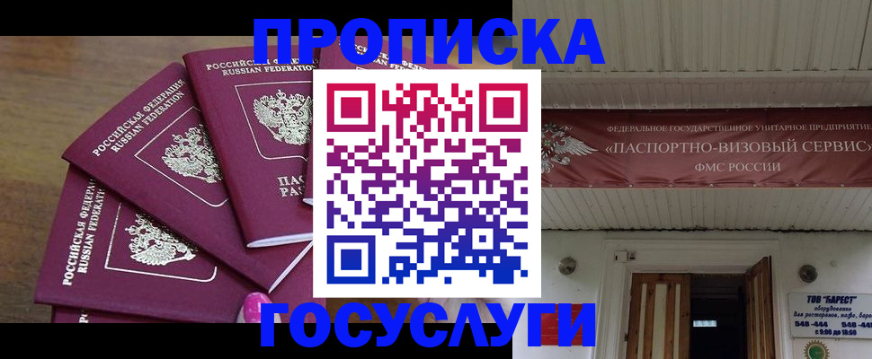 прописка от собственника в Учалы