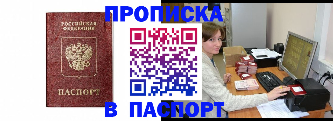 прописка от собственника в Учалы