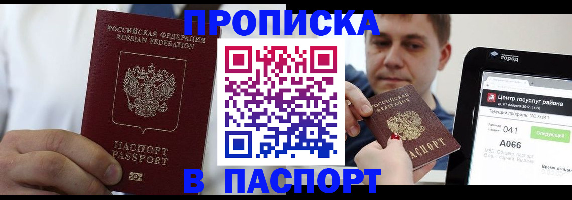 прописка законно в Учалы