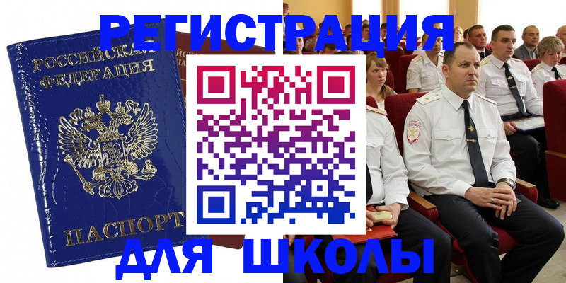 купить прописку в Учалы