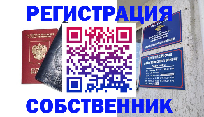 прописка 2025 в Учалы