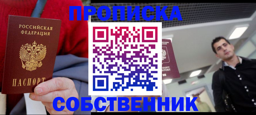 временная регистрация 2025 в Учалы