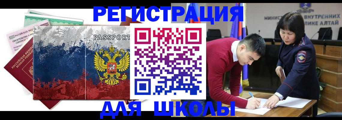 прописка 2025 в Учалы